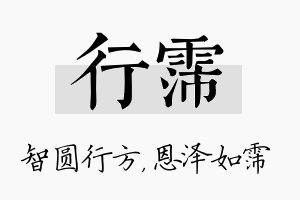 行霈名字的寓意及含义