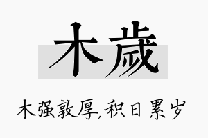 木岁名字的寓意及含义