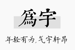 为宇名字的寓意及含义