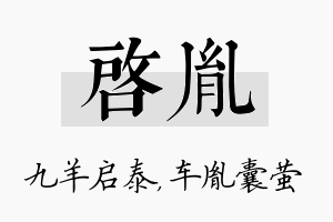 启胤名字的寓意及含义