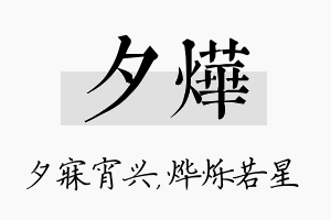 夕烨名字的寓意及含义