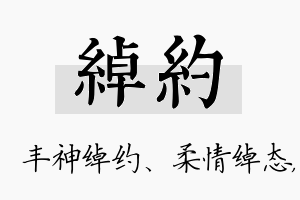 绰约名字的寓意及含义