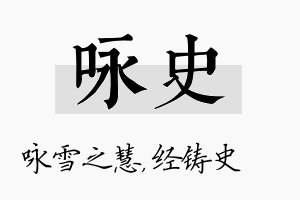 咏史名字的寓意及含义