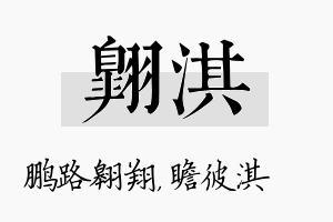 翱淇名字的寓意及含义