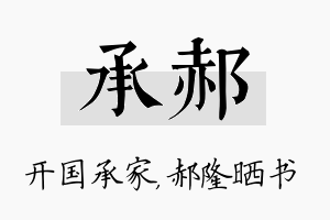 承郝名字的寓意及含义