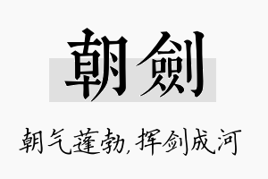 朝剑名字的寓意及含义