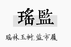 瑶监名字的寓意及含义