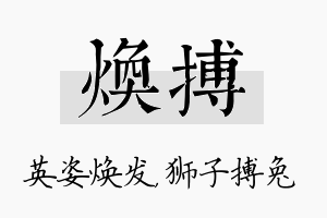 焕搏名字的寓意及含义