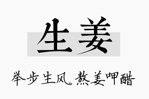 生姜名字的寓意及含义