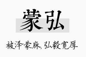 蒙弘名字的寓意及含义