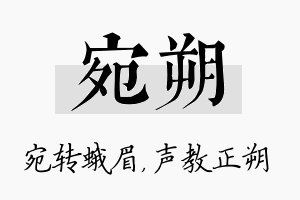 宛朔名字的寓意及含义