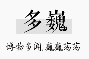 多巍名字的寓意及含义