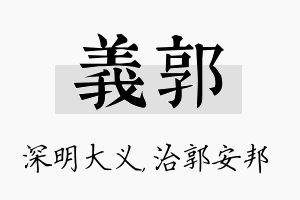 义郭名字的寓意及含义