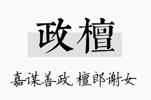 政檀名字的寓意及含义