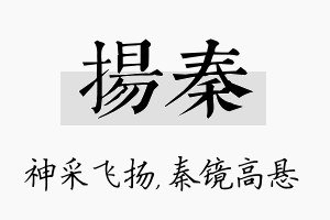 扬秦名字的寓意及含义