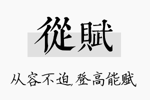 从赋名字的寓意及含义