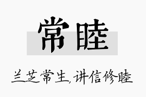 常睦名字的寓意及含义