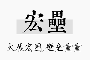 宏垒名字的寓意及含义