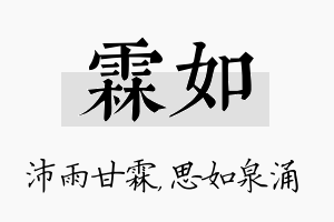 霖如名字的寓意及含义