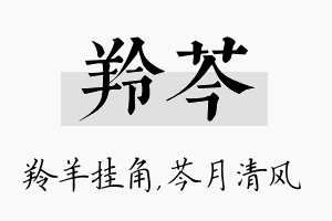 羚芩名字的寓意及含义