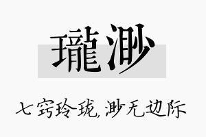 珑渺名字的寓意及含义