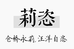 莉恣名字的寓意及含义