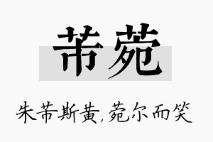 芾菀名字的寓意及含义