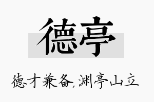 德亭名字的寓意及含义