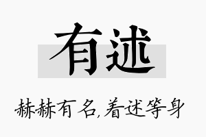 有述名字的寓意及含义