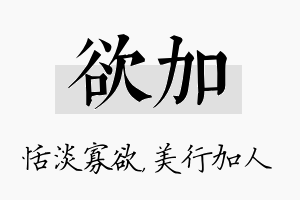 欲加名字的寓意及含义