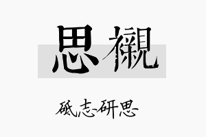 思衬名字的寓意及含义