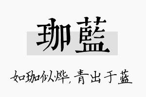 珈蓝名字的寓意及含义