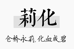 莉化名字的寓意及含义