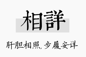 相详名字的寓意及含义