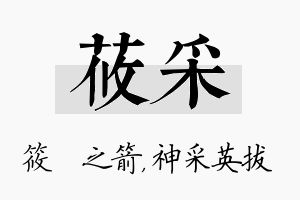 莜采名字的寓意及含义