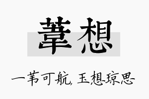 苇想名字的寓意及含义