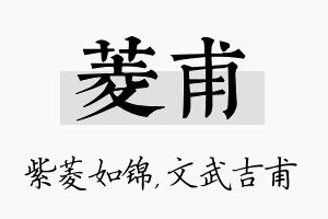 菱甫名字的寓意及含义