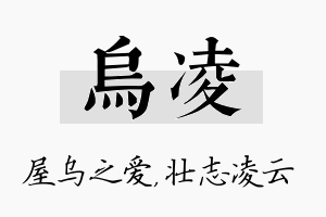 乌凌名字的寓意及含义