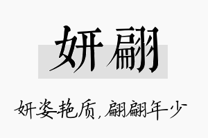 妍翩名字的寓意及含义