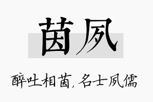 茵夙名字的寓意及含义