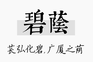 碧荫名字的寓意及含义