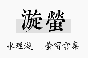 漩萤名字的寓意及含义