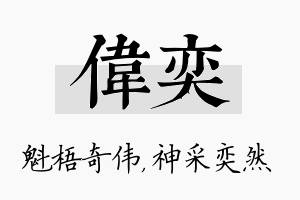 伟奕名字的寓意及含义