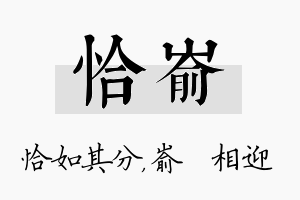 恰嵛名字的寓意及含义