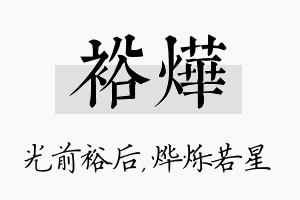 裕烨名字的寓意及含义