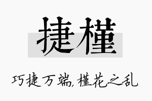 捷槿名字的寓意及含义