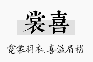 裳喜名字的寓意及含义