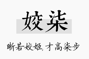 姣柒名字的寓意及含义