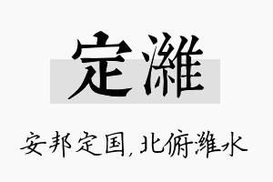 定潍名字的寓意及含义