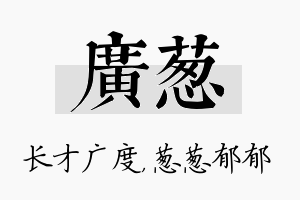 广葱名字的寓意及含义